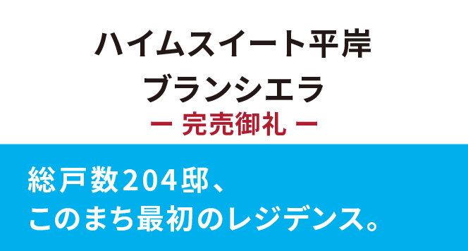 住宅エリア