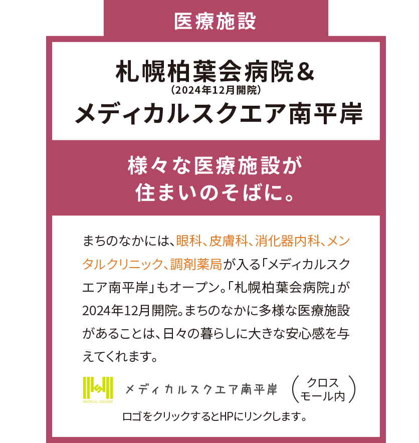 医療施設