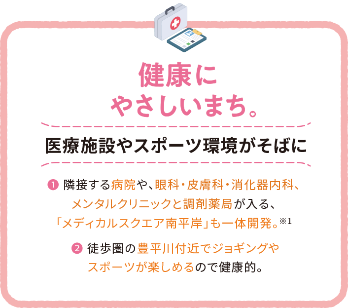 健康にやさしいまち