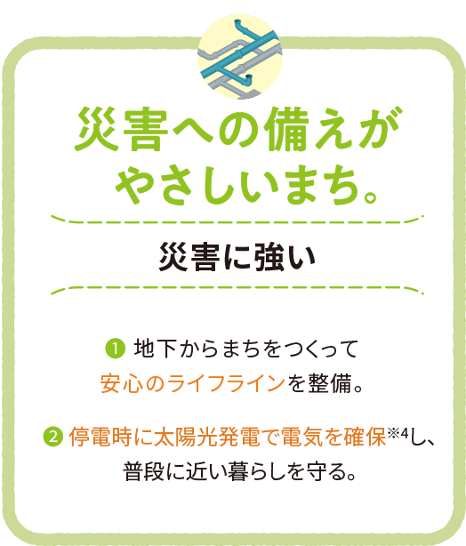 災害への備えがやさしいまち