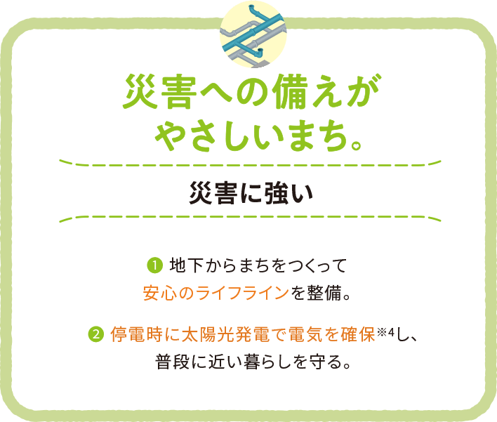 災害への備えがやさしいまち