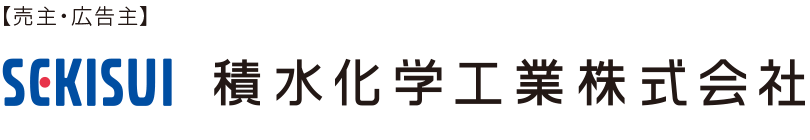 積水化学工業株式会社