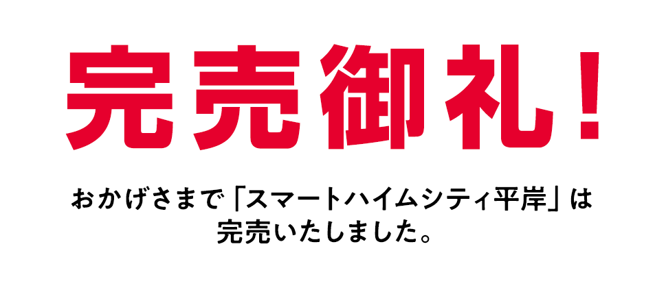 申込完売御礼！〈キャンセル待ち受付中〉