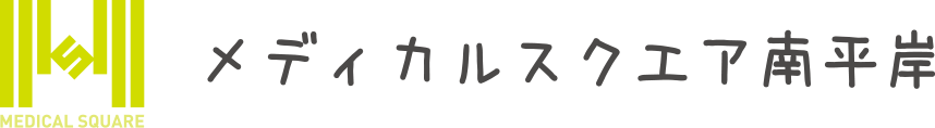 メディカルスクエア南平岸