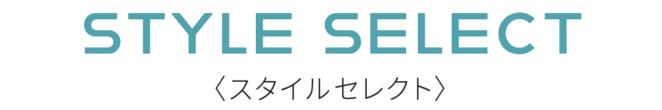 STYLE SELECT〈スタイルセレクト〉