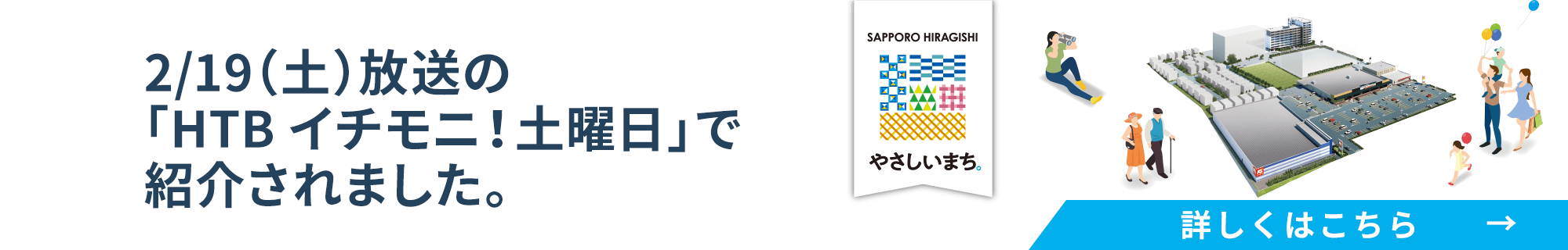 2/19（土）放送の「HTBイチモニ！土曜日」で紹介されました。