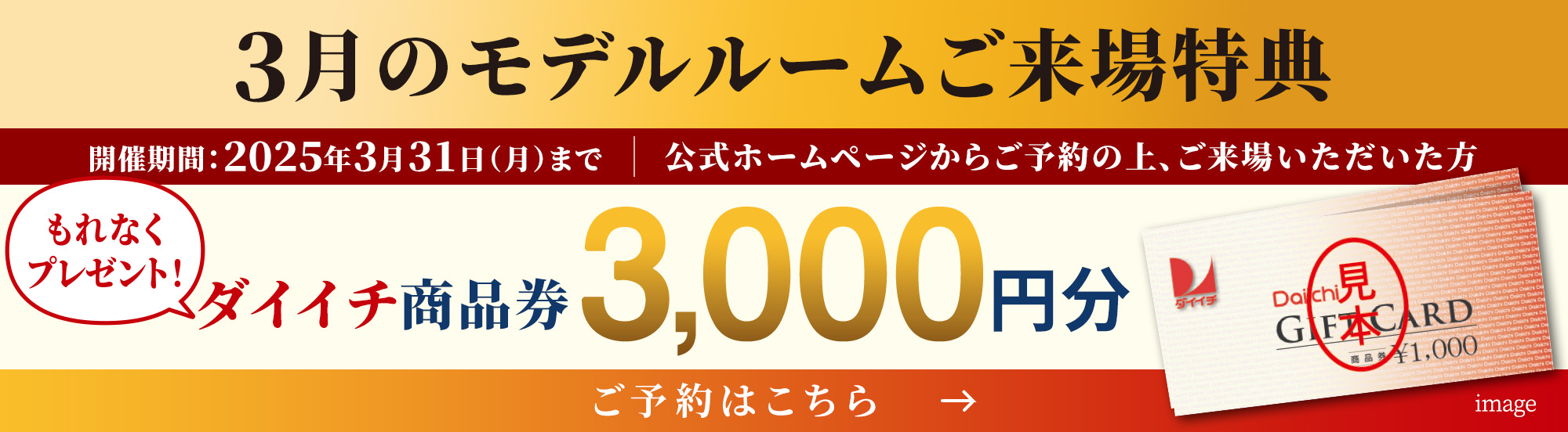 来場キャンペーン