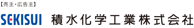 積水化学工業株式会社