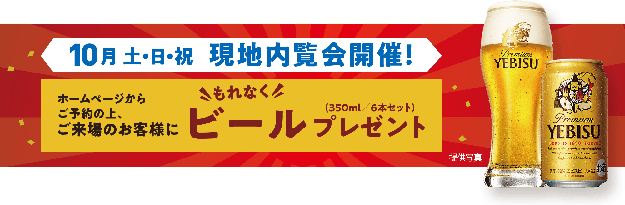 来場キャンペーン