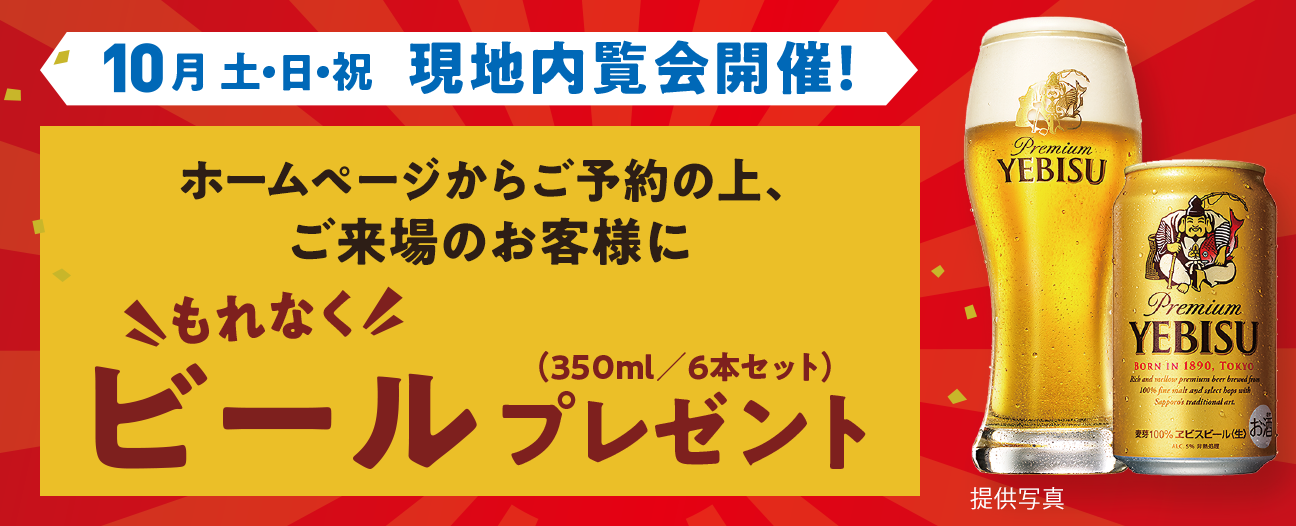 来場キャンペーン